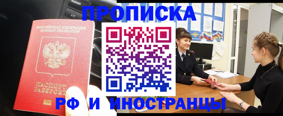 прописка гарантия в Аксае