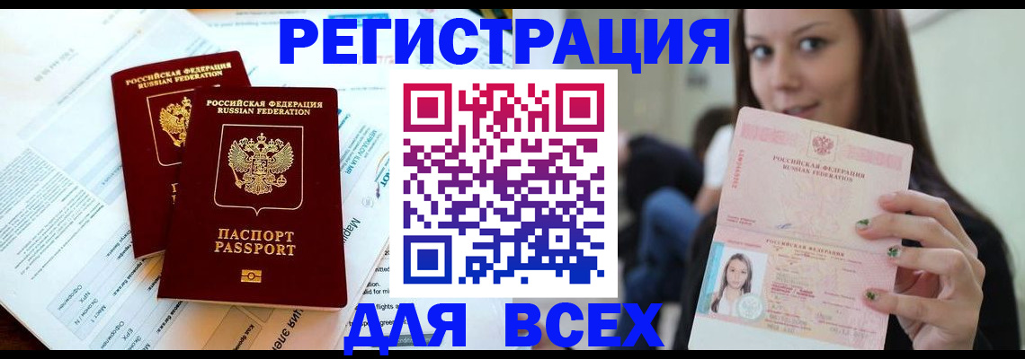 временная регистрация надежно в Аксае