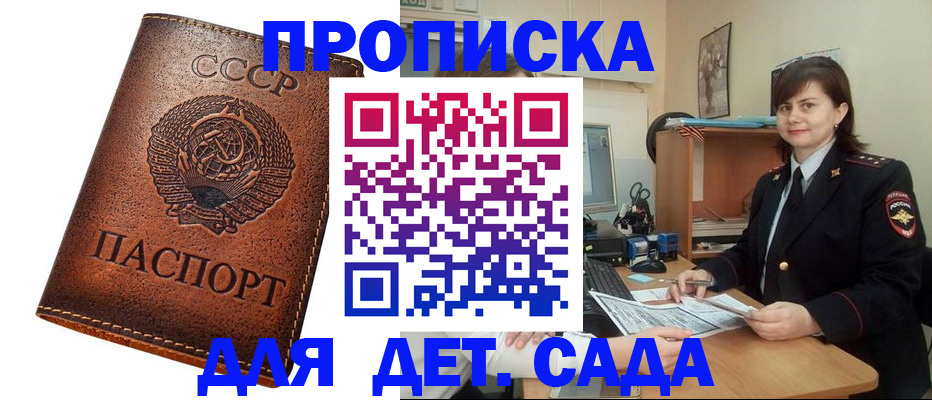 купить прописку в Аксае