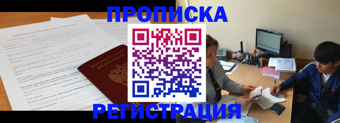 прописка гарантия в Аксае