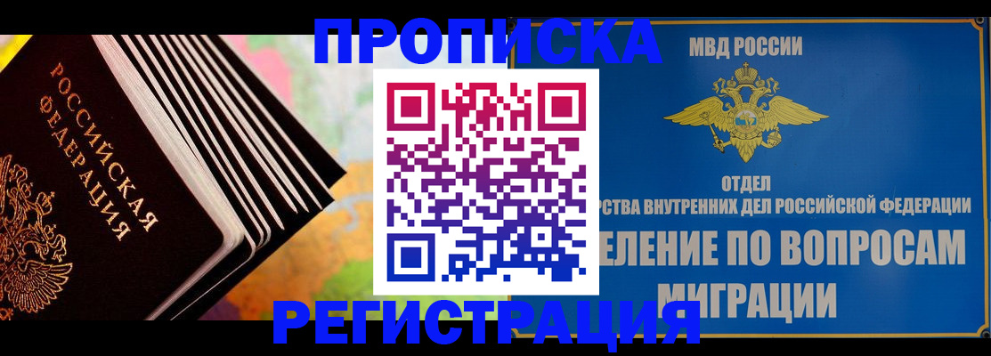 временная прописка в Аксае